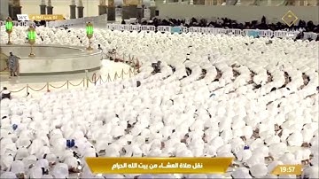 صلاة العشاء ‏الخميس 2-7-1443هـ الشيخ ماهر المعيقلي - ‏سورة الصف￼