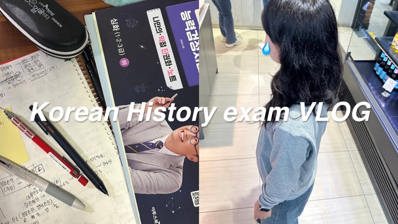 과거시험 준비 브이로그 | 눈물나는 한능검 1급 취득 | 졸업하는 줄 알았지?