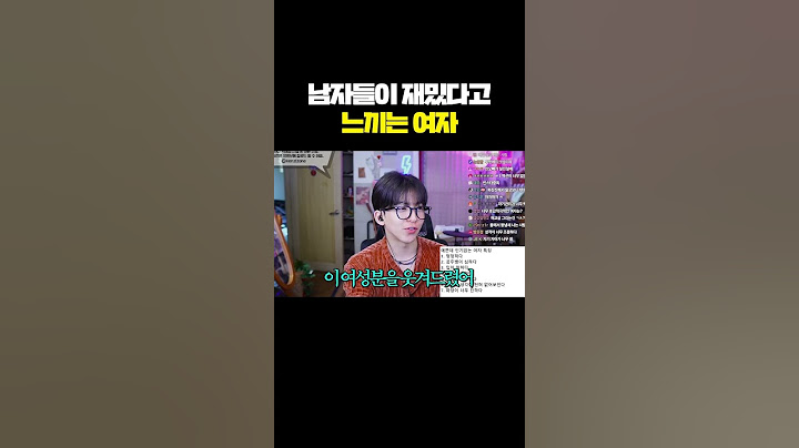 남자들이 재밌다고 느끼는 여자