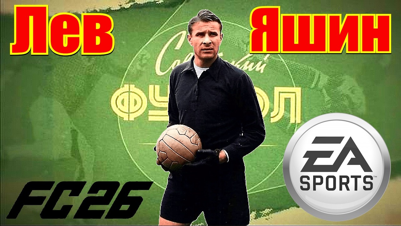 Lev Yashin EA FC 26 pro clubs face