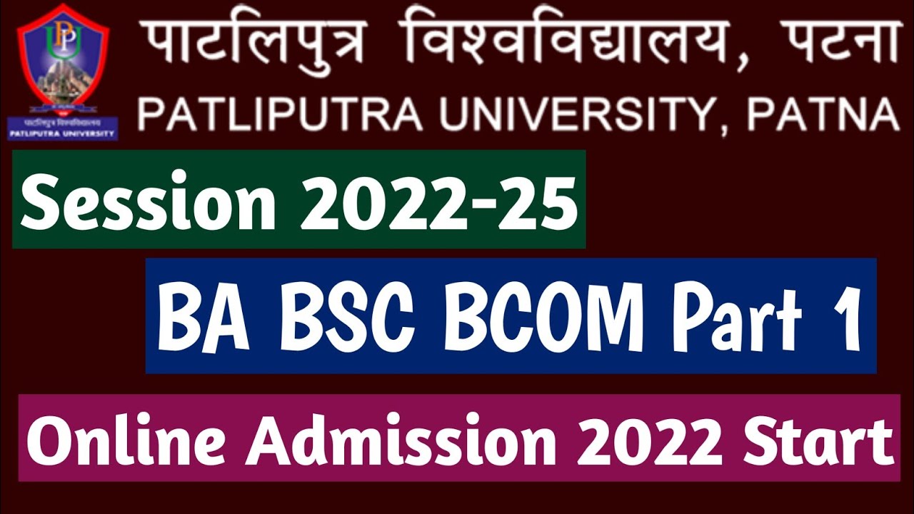 PPU Part 1 2022-25 Online Admission Start | PPU  BA B.Sc B.Com Part 1 Online Admission Date