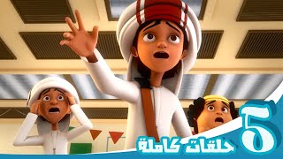 مغامرات منصور | الحلقات المميزة | Mansour's Adventures | Special Episodes