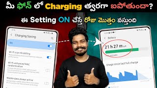 10 Battery Saving Settings 2023 Telugu Smartphone Charging Tips Double Mobile Battery Life