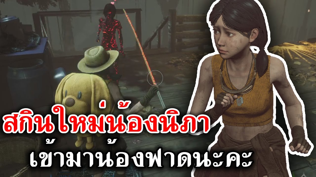 Home Sweet Home Survive สกินใหม่น้องนิภา เข้ามาน้องฟาดนะคะ YouTube