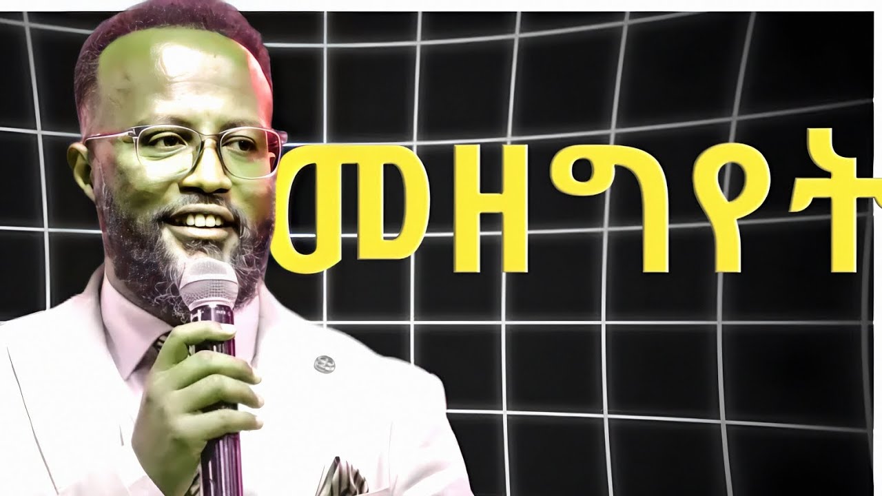 🛑የመዘግየት ምክንያቶች |Agelgay Yonatan Aklilu| #marciltvethiopia 🛑