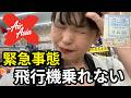 【緊急事態】まさかの出国中止！激安LCCエアアジアの悲劇