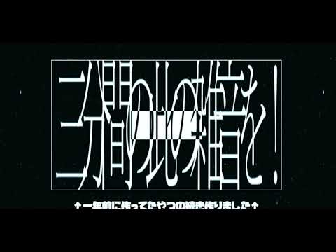 【文字PV】アングレイデイズ