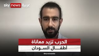 سليم عويس: نصف أطفال السودان في حاجة ماسة للمساعدات