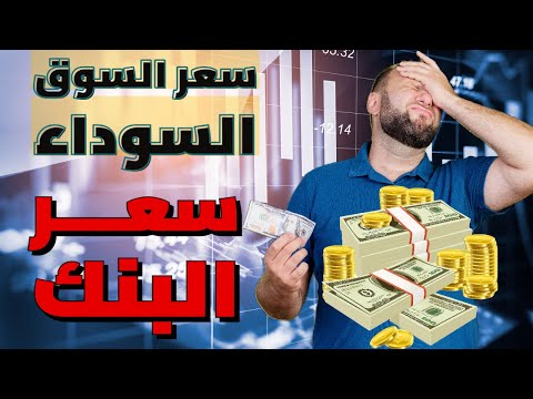 أسهل الطرق لمعرفة سعر الدولار والذهب لحظة بلحظة