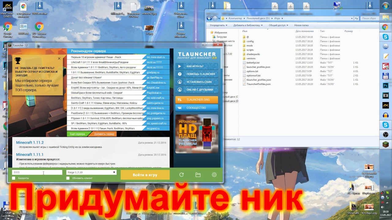 Как установить сборку на tlauncher