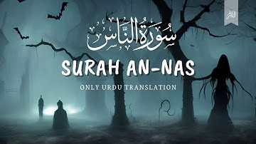 Surah An-Nas (The Mankind) |Only Urdu Translation | سورة الناس
