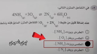 اجابة امتحان الكيمياء للصف الثالث الثانوي 2023 اليوم حل امتحان كيمياء تالته ثانوي2023اجابات خالد صقر