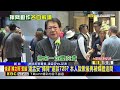 潘孟安「 揮臂 」避媒體問725？ 本人對造成不悅致歉@newsebc