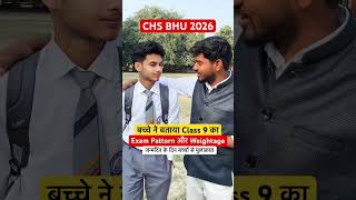 CHS BHU 2026 | Class 9 Exam Pattern and Weightage | CHS PREPARATION 2026 #chsbhu2026 #chs9th #chs