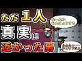 【AmongUs】唯一答えに近づいた男、寝てろと言われたピカクロス【人狼14年目ガチ勢】