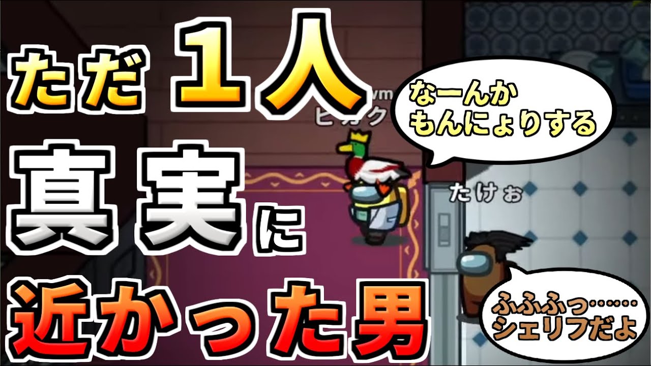 【AmongUs】唯一答えに近づいた男、寝てろと言われたピカクロス【人狼14年目ガチ勢】