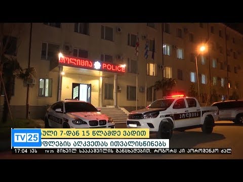 ხელვაჩაურში მომხდარი განზრახ მკვლელობის მცდელობის ფაქტი გახსნა