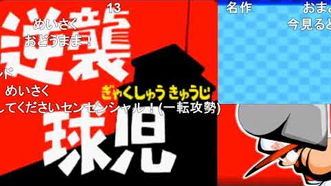 تحميل パワポケ13 Rom