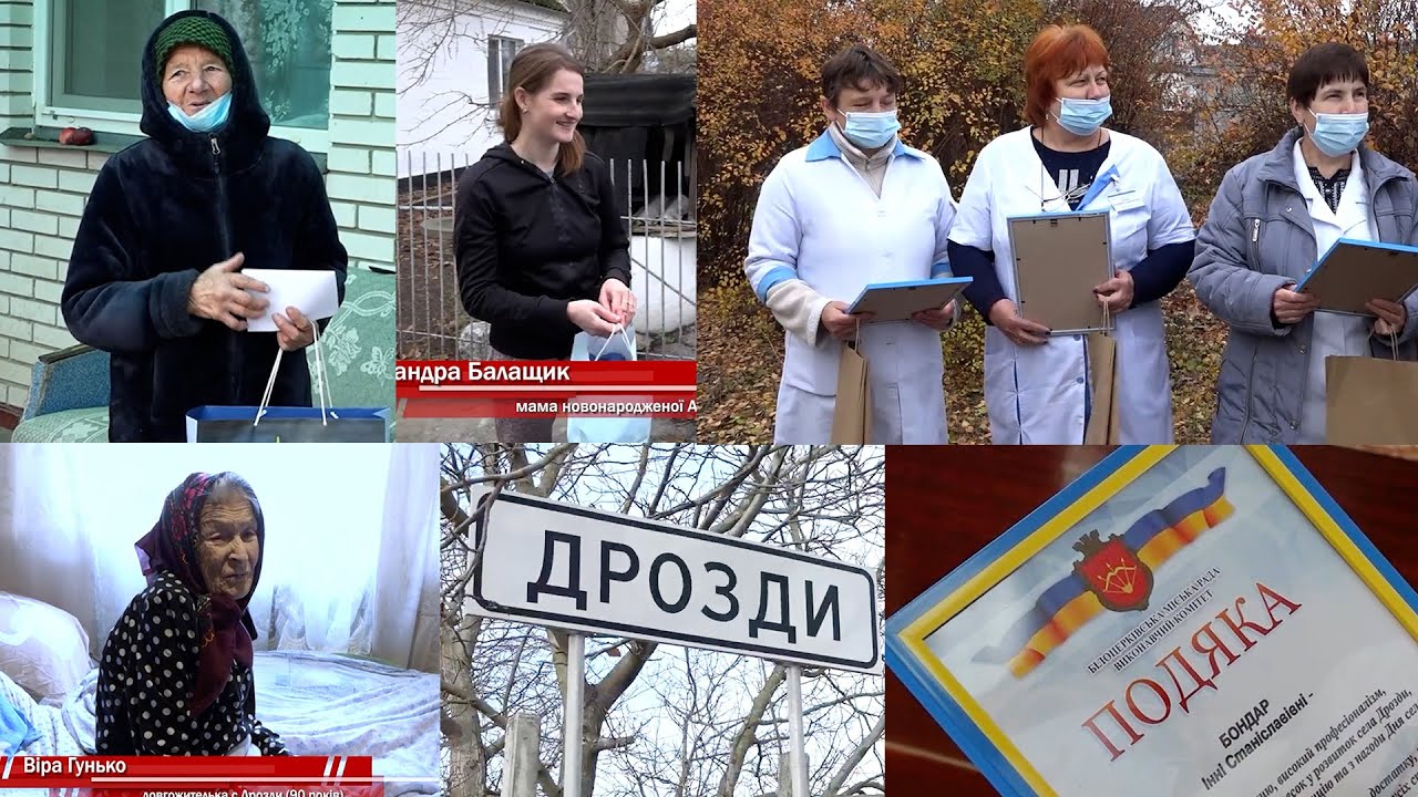 День села у Дроздах