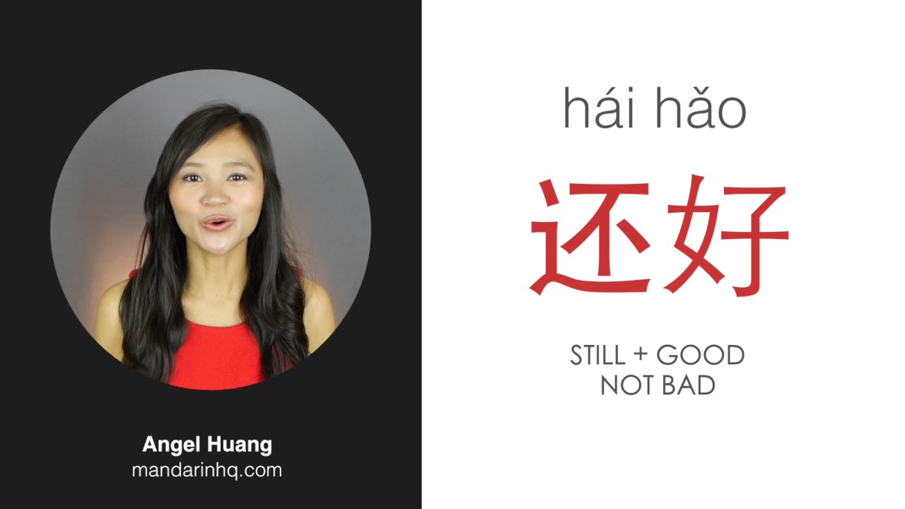 Learn 6 Common Words from the Chinese Character 还 hái - YouTube