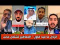 ردود فعل مجمعة من جماهير النصر والاتحاد على الحالات التحكيمية في مباراة الهلال ضد الرياض #دوري_روشن 