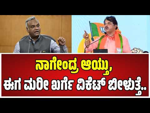 R Ashoka : ನಾಗೇಂದ್ರ ಹಣ ಕದ್ದಿದ್ದಷ್ಟೇ, ಹಂಚಿದ್ದು ಕಾಂಗ್ರೆಸ್‌ನವ್ರು..! #priyankkharge #congress