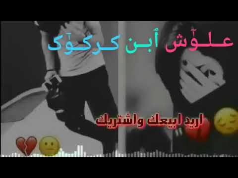 حسين الاهوازي فدوه علمني اريد اخونک