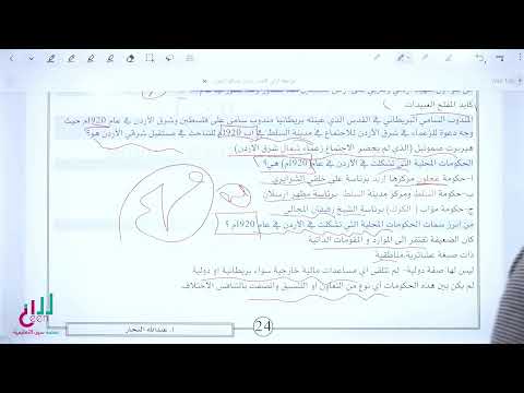 حل امتحان مقترح لمادة تاريخ الاردن توجيهي 2008 مع الاستاذ عبدالله النجار