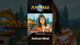 Старые Разработчики Аллодов Онлайн #mmorpg #mmorpg2026 #games