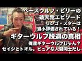 Toru Wolf(トオル)【Part of 1/3】/ドラマー /exギターウルフ /今後の野望 /脱退の真相