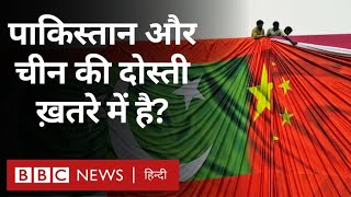 Pakistan China Relationship : पाकिस्तान और चीन की दोस्ती पर कौन हमले कर रहा है, वजह क्या है? (BBC)