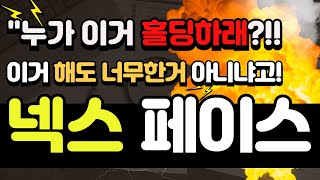 💥넥스페이스💥▶️  
