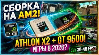 АМ2 ЖИВ? Собираю ретро-ПК на Athlon и 9500 GT
