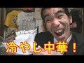 冷やし中華を食べるのだ!夏だからね!