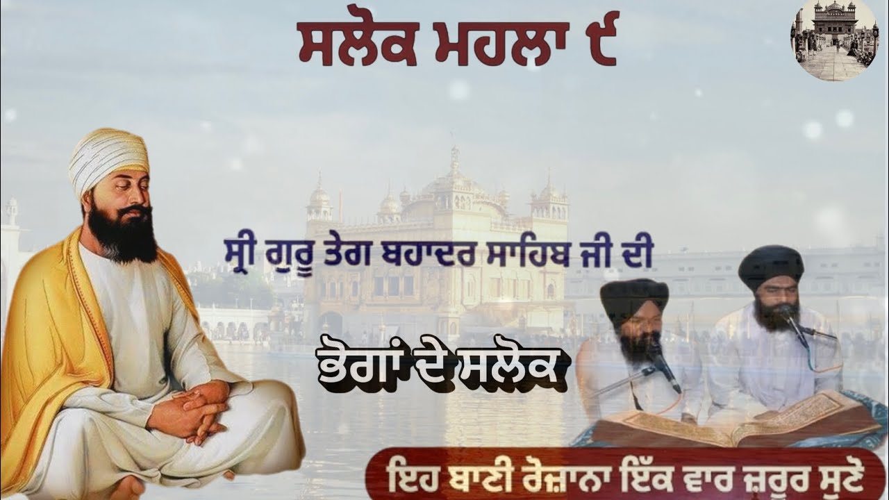 SALOK MAHALLA 9 (Beta) AT Manji Sahib Amritsar | Old Style | Bhai Jagjit Singh | Bhai Manjit Singh