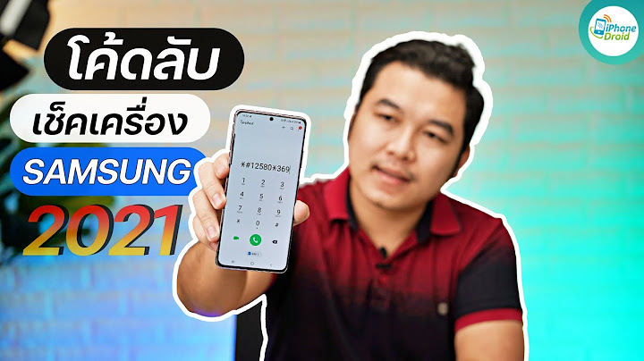 Test ม อถ อ กดระห สอะไร samsung เก า