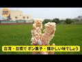 台湾、台南で ポン菓子、懐かしい味でしょう