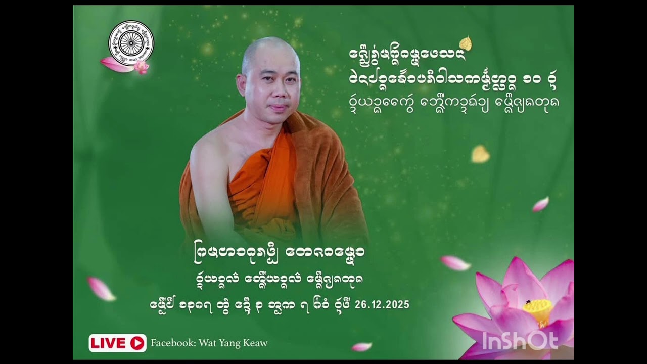 พระมหาธุนทิบ วัดยางลอ เมืองเชียงตุง