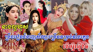 ក្មួយស្រី ដេនីក្វាន់ នាងល្អហួស ​អភិវឌ្ឍជំនាញ​សិ​ល្បៈ​ច្រើន​ទម្រង់ទាំងក្មេង ដើម្បីរឿងនេះ