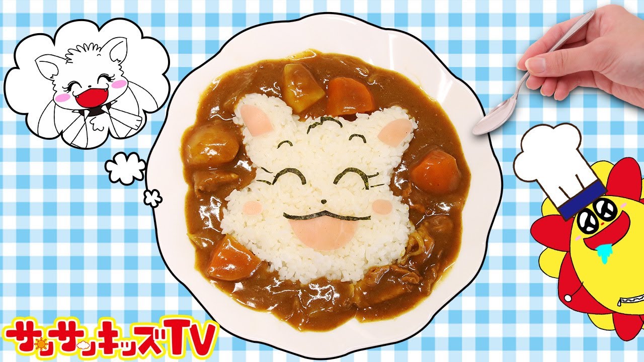 お弁当作り ツクモのキャラ弁カレーを歌ってお料理おままごと カレーライス むすんでひらいて 人気童謡 赤ちゃんが喜ぶ歌 子供向け知育教養 サンサンキッズtv Youtube