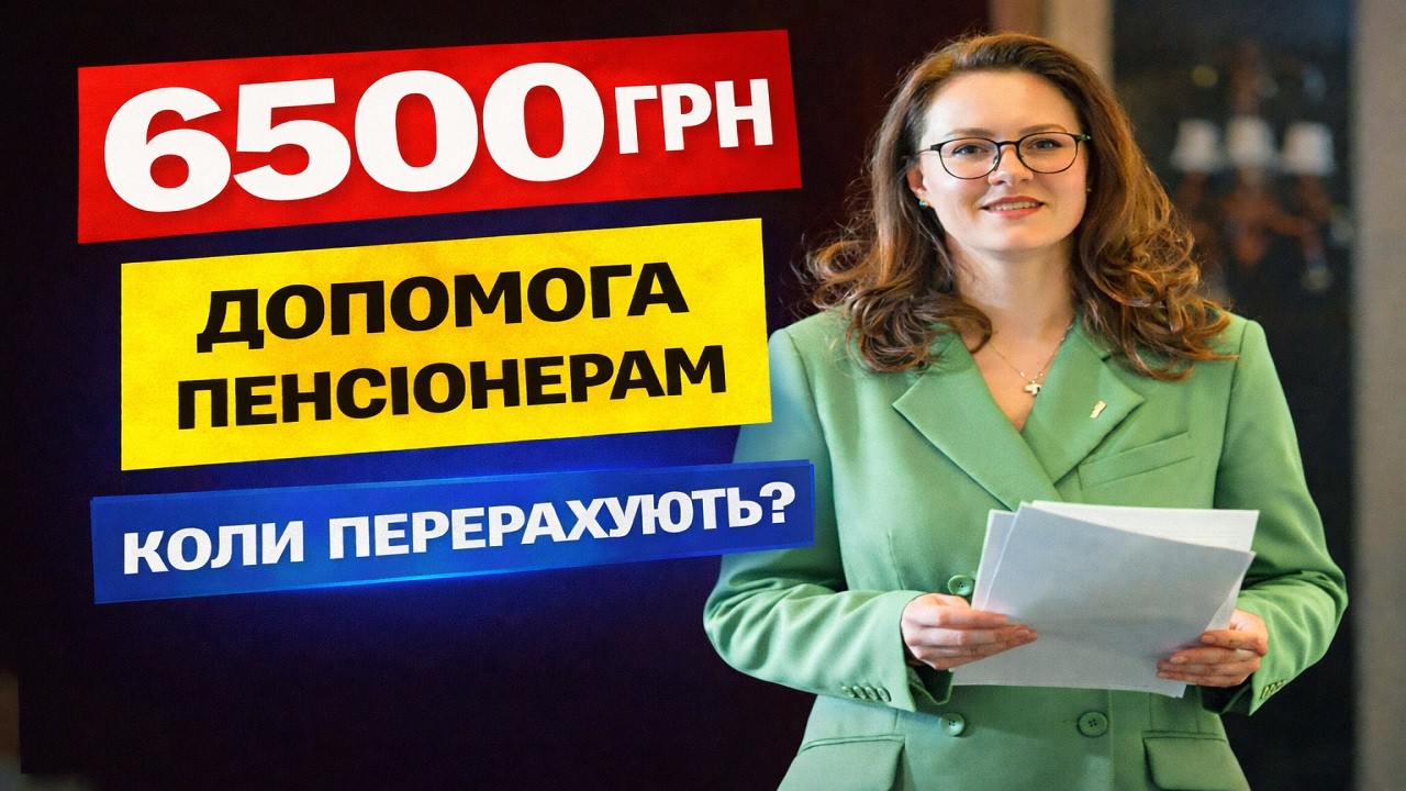 🔴 6500 грн допомоги: хто ще отримає виплати у 2026 році та чому була затримка