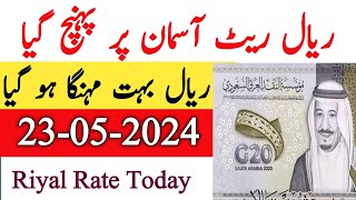 Saudi Riyal rate | Saudi Riyal Price in Pakistan Today 29-04-2024