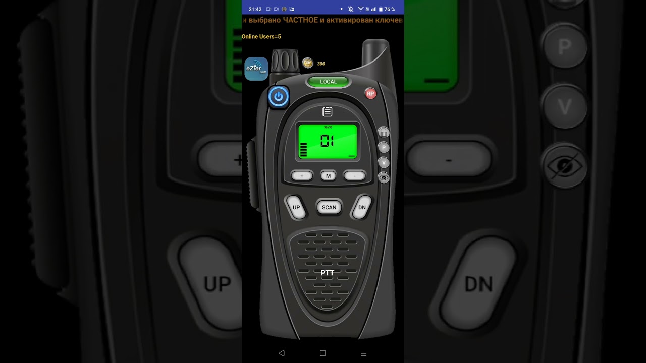 Как скачать рацию на телефон ? (портативная Онлайн рация про)