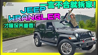 【趴趴走】有Jeep Wrangler来让我们开箱玩一轮怎么可以错过！？欸不对，人家是要叫我们送材料上去保养车子的，顺便问一问车主Ravenol的使用体验？