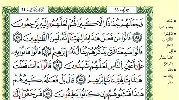 72-58: الصفحة 327:سورة الأنبياء من الآية