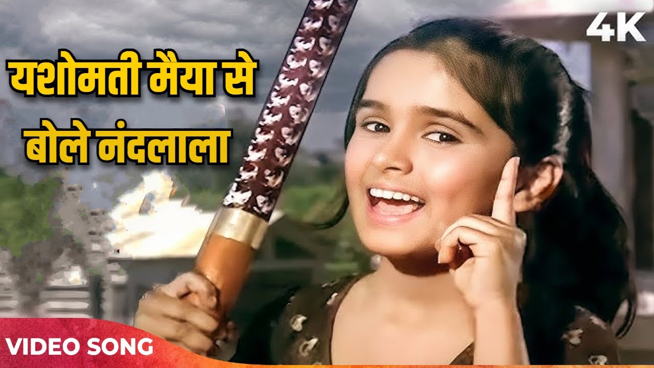Yashomati Maiya Se Bole Nandlala Full Song | Lata Mangeshkar | Padmini Kolhapure | Krishna Bhajan