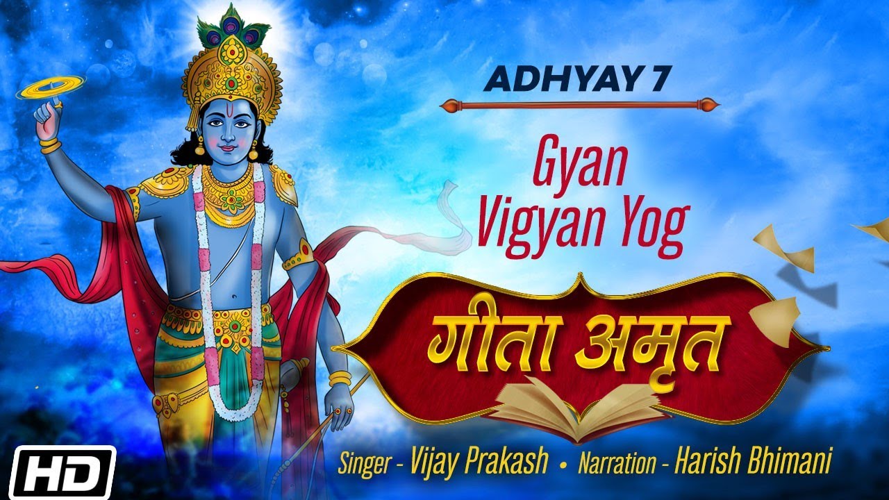 ADHYAY 7 Gyan Vigyan Yog Vijay Prakash Harish Bhimani Tushar Bhatia Times Music