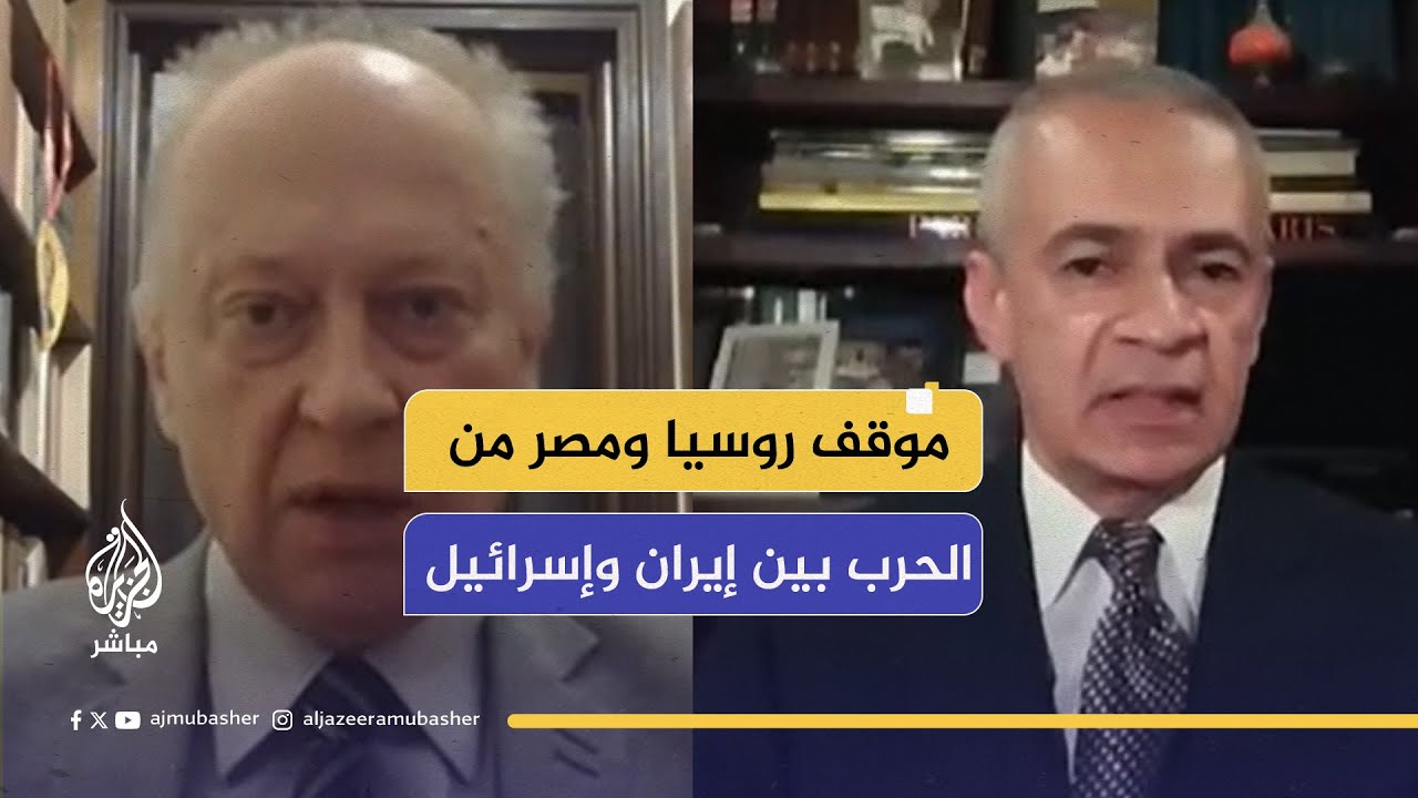 هل يمكن أن نرى دعمًا روسيا لإيران؟ شاهد موقف روسيا ومصر في ظل هذا التصعيد.
