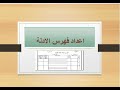 اعداد فهرس الادله