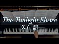 The Twilight Shore /Joe Hisaishi/久石 譲/Piano